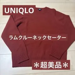 ＊超美品＊ユニクロ　UNIQLO ラムクルーネックセーター　M