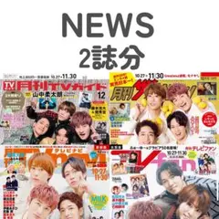月刊TVガイド TVfan NEWS 切り抜き