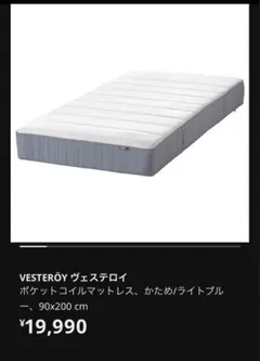 IKEA VESTERÖY ポケットスプリングマットレス 90x200 cm