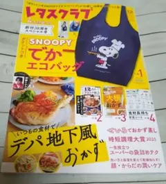 レタスクラブ2025年12月増刊号　雑誌のみ