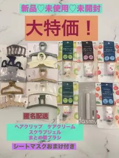 【新品♡未開封】ヘアクリップ10個　ケアクリーム　スクラブジェル　まとめ髪ブラシ