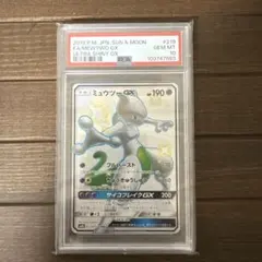 PSA10 ミュウツーGX SSR SM8b GXウルトラシャイニー 美品】ミュウツーGX SSR SM8b GXウルトラシャイニー 219/150