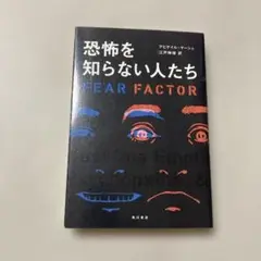 恐怖を知らない人たち　アビゲイル・マーシュ