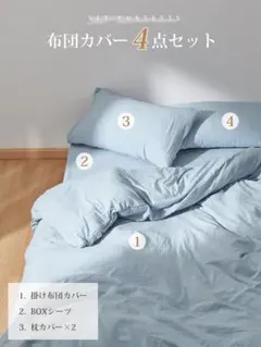 寝具カバーセット 布団カバーセット BOXシーツ 枕カバー ダブル ブルー 青