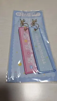 サンリオ当りくじ　シナモロール