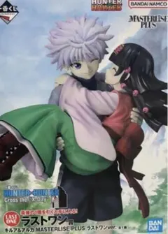 一番くじ　HUNTER×HUNTER ラストワン賞 フィギュア キルア&アルカ