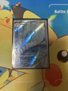 ハクリュー AR SV2a ポケモンカード151 182/165(極美品)
