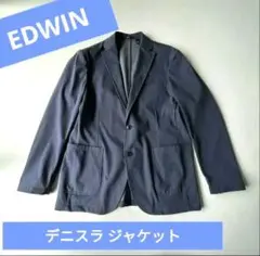 EDWIN デニスラ ジャケット AIR 軽量　通気性ストレッチ ネイビー Lのサムネイル
