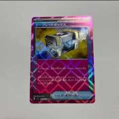 シークレットボックス