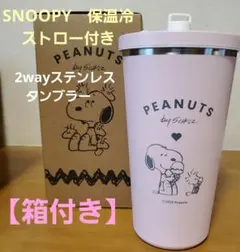 SNOOPY　保温冷 ストロー付き 2wayステンレス タンブラー　ピンク