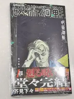 【即購入可】呪術廻戦 30巻 新品 特典 カード 七海 建人