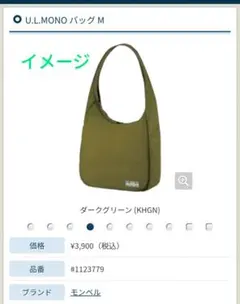 mont-bell（モンベル）U.L.MONO バッグ 軽量、耐久性有、ナイロンのサムネイル