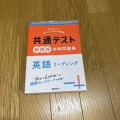 共通テスト英語リーディング