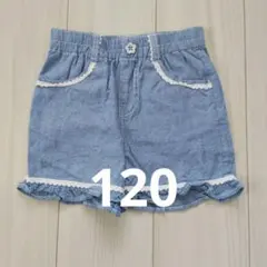 デニム風 フリル付きショートパンツ 120