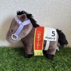 2025年最新】スペシャルウィーク ぬいぐるみの人気アイテム - メルカリ