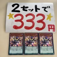 EMドクロバットジョーカー　ノーパラ　3枚 2セット333円♪ピヨ