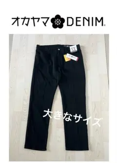 新品未使用　オカヤマDENIM 大きなサイズ　WARM ブラックストレート
