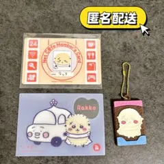 【匿名配送】　ラッコ　ちいかわ　キラキラクリアカード　キャラパキ　チャーム　3点