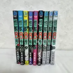 怪獣8号 1〜9巻+特典ポストカード