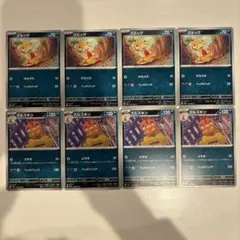 ズルッグ ズルズキン 進化ライン 8枚セット レイジングサーフ ポケモンカード