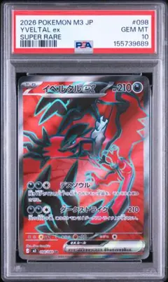 2026年最新】イベルタルex sr psa10の人気アイテム - メルカリ