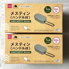 メスティン ハンドル付　アルミ飯ごう　2個のサムネイル