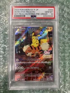 名探偵ピカチュウ PROMO SV-Pプロモカード 098/SV-P