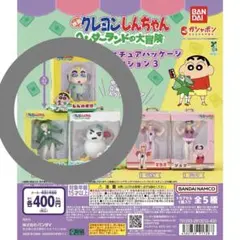 クレヨンしんちゃん　ヘンダーランドの大冒険　ミニチュアパッケージコレクション３