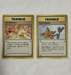 カスミのいかり カスミのなみだ　ポケモンカード　旧裏