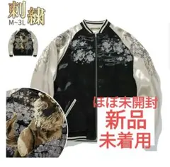 【新品】絡繰魂 和柄 スカジャン 総刺繍 リバーシブル 桜 レーヨン 夜狼 金