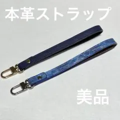 美品 本革ストラップ 2本セット ネイビー ブルー　Harmonia shop