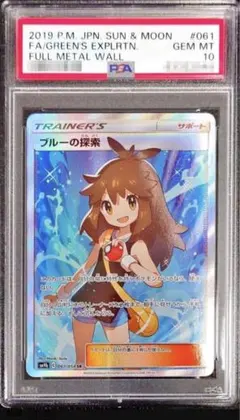ブルーの探索sr PSA10 さいとうなおきのサムネイル