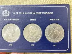 エリザベス二世女王陛下記念貨 3種セットのサムネイル