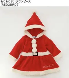 【キャサリンコテージ】もこもこサンタワンピース 110 美品