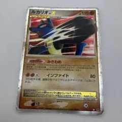 早い者勝ち】ルカリオ LV.X 旧ポケカ 2007年 Vintage - メルカリ