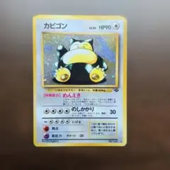 잠만보 ★ 第2弾拡張パック 포켓몬 ジャングル