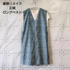 2025年最新】着物リメイクロングベストの人気アイテム - メルカリ
