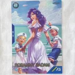 【即日発送】ロザミィ・バダム【まとめ買い割あり】