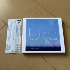 2026年最新】uru モノクローム 初回限定盤bの人気アイテム - メルカリ