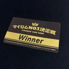 ポケモンカードゲーム マイジムNO.1決定戦 Winner ステッカー優勝プロモのサムネイル