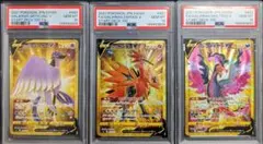 PSA10 連番 ガラルフリーザーV ガラルファイヤーV ガラルサンダーV SA