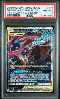 2025年最新】ゲッコウガ ゾロアーク gx psa10の人気アイテム