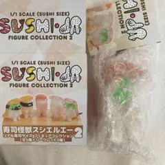 新品未使用】寿司怪獣 スシエルエー サーモン わさび付き シークレット