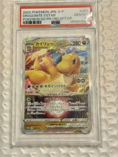 2026年最新】カイリューPSA10の人気アイテム - メルカリ