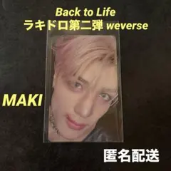 &TEAM Back to Life ラキドロ 第二弾　MAKI マキ トレカ