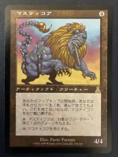 MTG マスティコア Masticore 2枚 - メルカリ