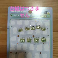 正規品　ボンボンドロップシールミニ はぴだんぶい けろけろけろっぴ　9個