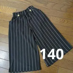 ブラックストライプ ワイドパンツ　140