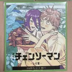 劇場版チェンソーマン レゼ編 入場者特典 第2弾 色紙　未開封