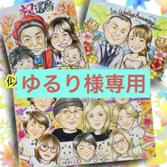 似顔絵オーダー　古希と還暦　２名様　ゆるり様専用　28日まで　A4サイズ